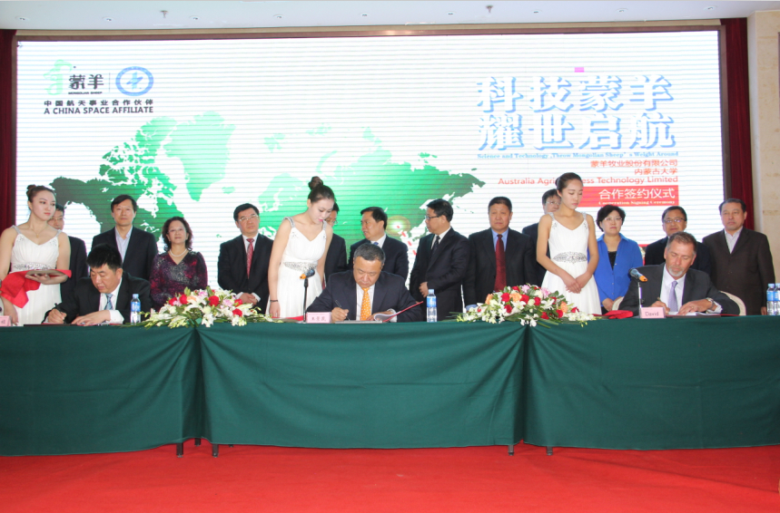 科技蒙羊，耀世啟航------合作簽約儀式紀(jì)實(shí)