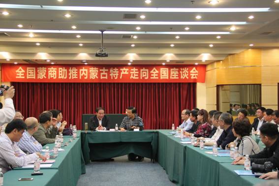 全國蒙商助推內(nèi)蒙古特產(chǎn)走向全國座談會(huì)在青島市召開