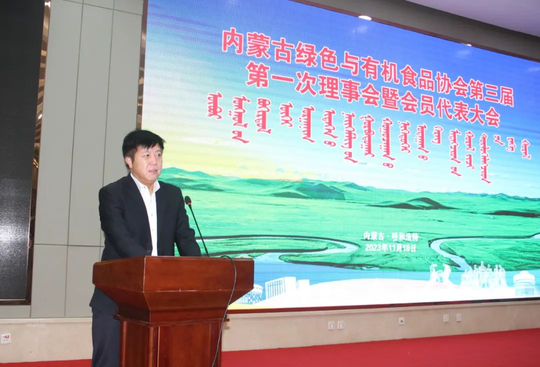 內蒙古綠色與有機食品協(xié)會(huì )第三屆第一次理事會(huì )暨會(huì )員代表大會(huì )及2023第十一屆“名優(yōu)特”發(fā)布會(huì )在呼和浩特召開(kāi)