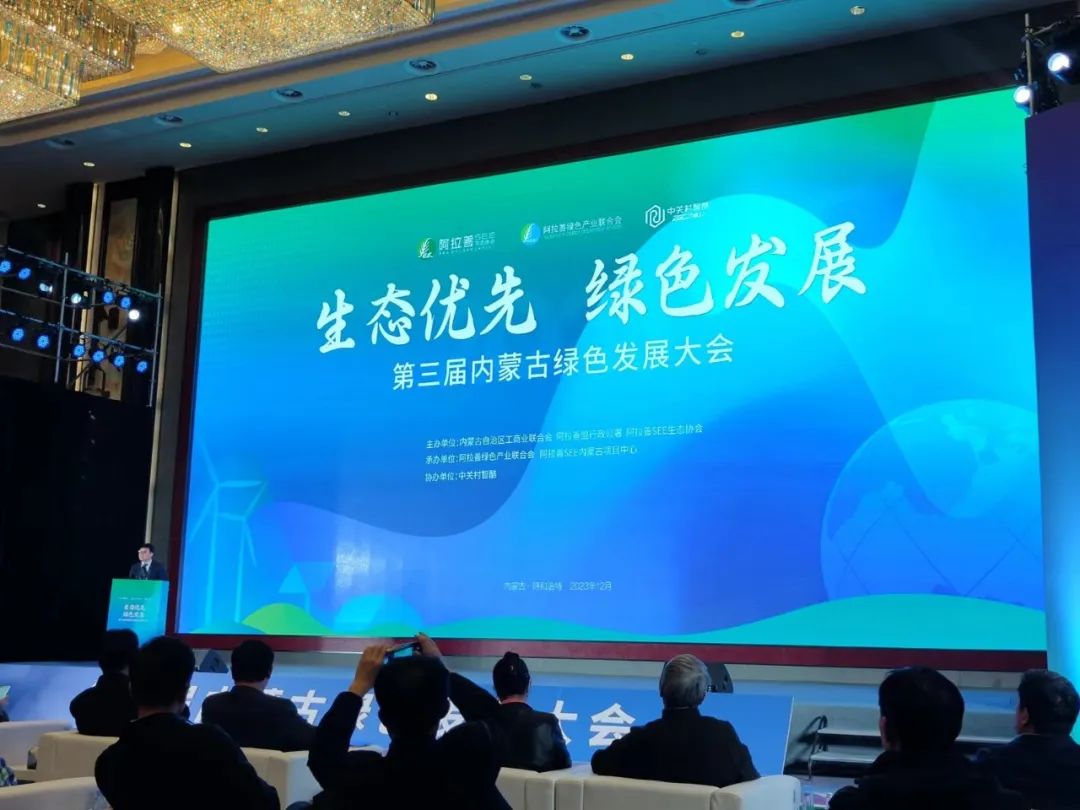 第三屆內蒙古綠色發(fā)展大會(huì )在呼和浩特召開(kāi)