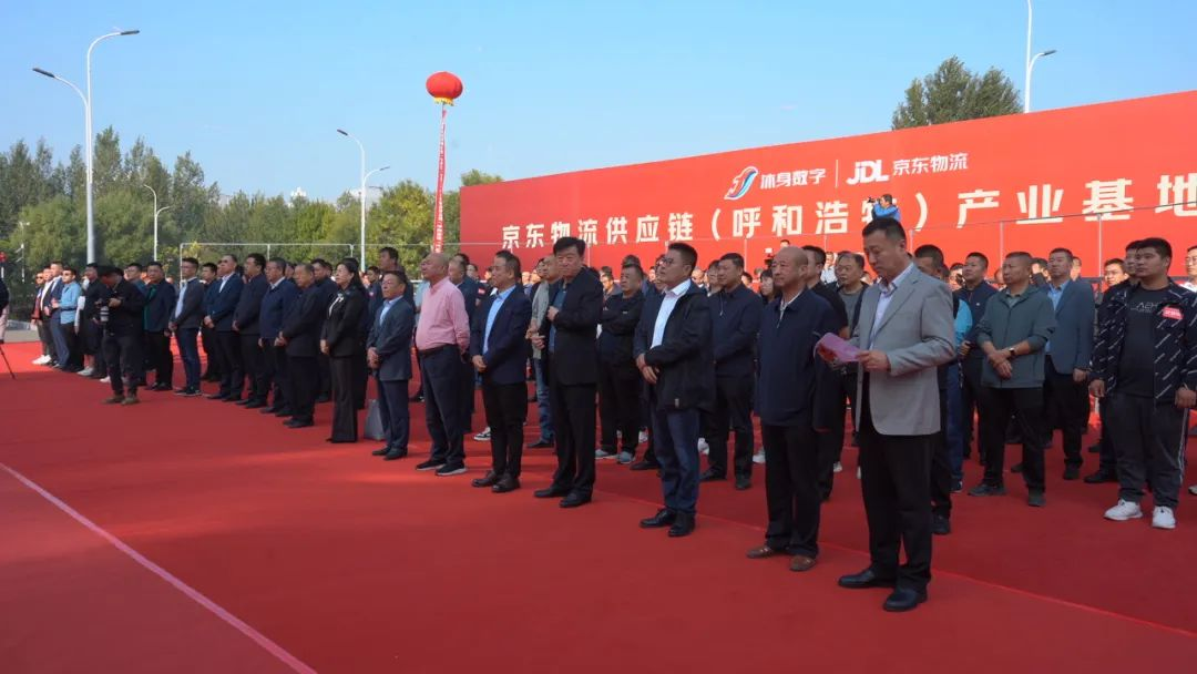 京東物流供應鏈（呼和浩特）產(chǎn)業(yè)基地揭牌儀式暨 全區名優(yōu)特產(chǎn)品甄選大會(huì )舉行