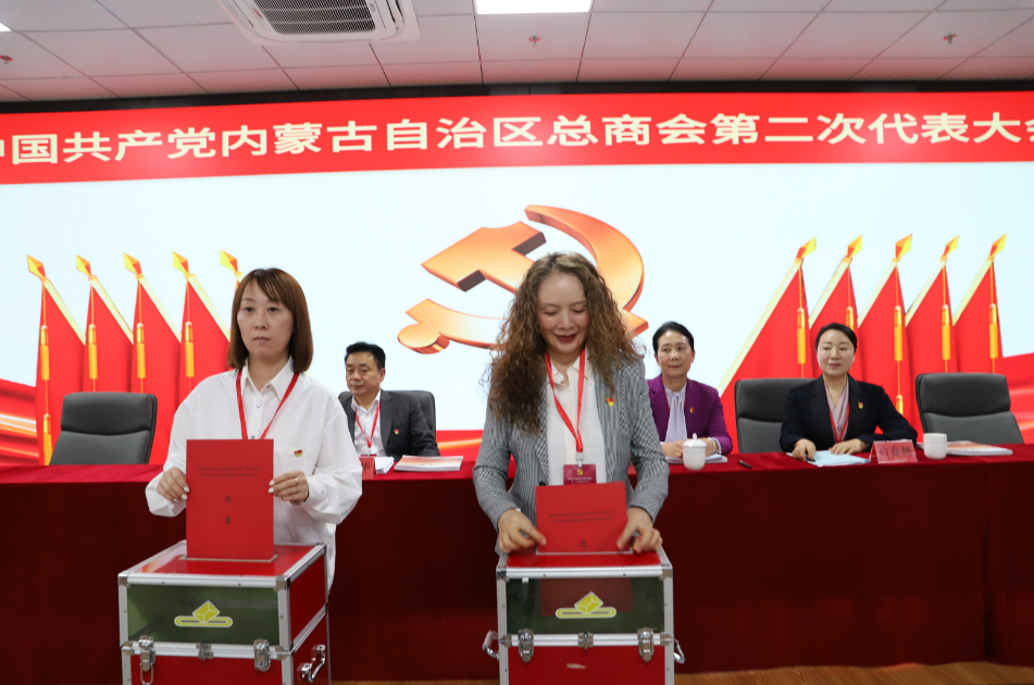 中國共產(chǎn)黨內蒙古自治區總商會(huì )第二次代表大會(huì )在呼和浩特市召開(kāi)
