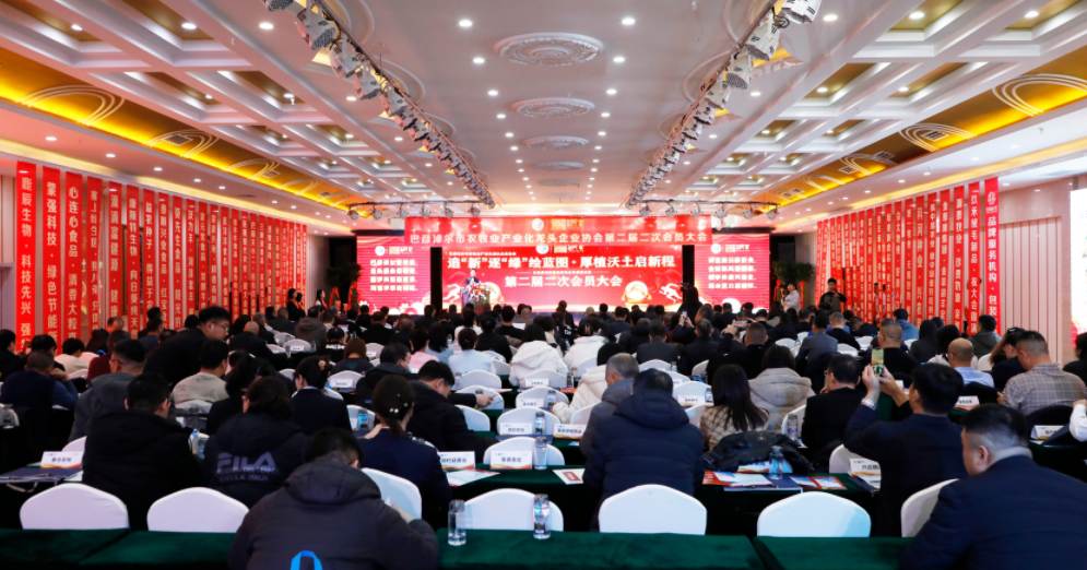 巴彥淖爾市農牧業(yè)產(chǎn)業(yè)化龍頭企業(yè)協(xié)會(huì )第二屆二次會(huì )員代表大會(huì )成功舉辦