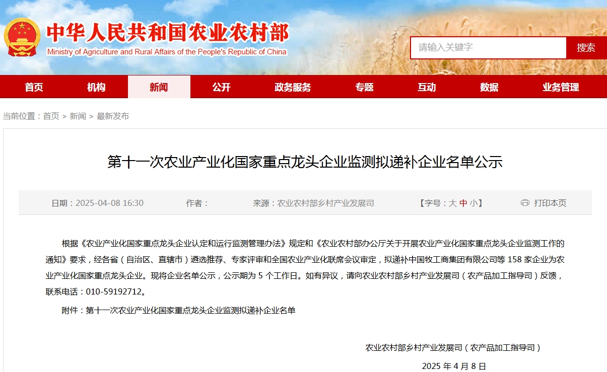 第十一次農業(yè)產(chǎn)業(yè)化國家重點(diǎn)龍頭企業(yè)監測擬遞補企業(yè)名單公示